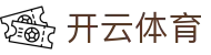 开云·体育（官网）KAIYUN SPORTS